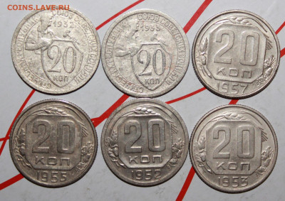 20 коп 1932,33,52,53,55,57 г. До 19. 03. 23 г. в 22 00 по мс - IMG_1306.JPG