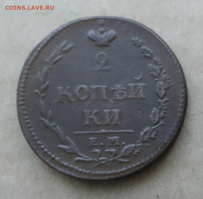 2 копейки 1810 г. (Пчелка). До 17.03.2023 - IMG_20230314_164313