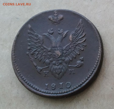 2 копейки 1810 г. (Пчелка). До 17.03.2023 - IMG_20230314_164335