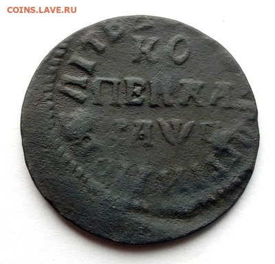 Копейка Петра 1. до 17.03.2023 - IMG_20230304_164325