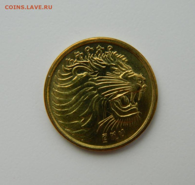 Эфиопия 5 сантимов 2008 г.  с рубля! до 21.03.23 - DSCN9594.JPG