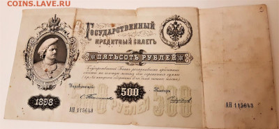 500 рублей 1898 - 1