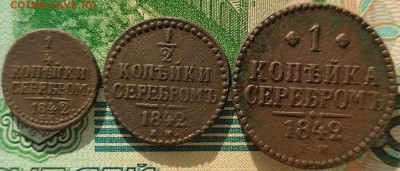 2, 1 копейка 1842 до 19.03.2023 - 1842год (1)