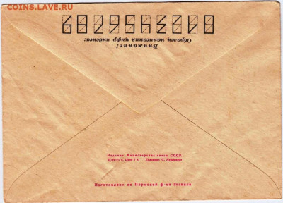 Почтовый конверт 1971 г. до 22.03.23 г. в 23.00 - 051