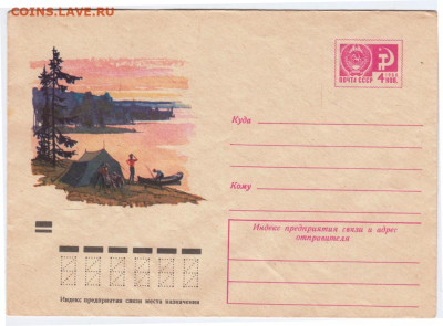 Почтовый конверт 1971 г. до 22.03.23 г. в 23.00 - 053