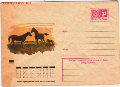 Почтовый конверт 1972 г. до 22.03.23 г. в 23.00 - 057