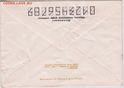 Почтовый конверт 1971 г. до 22.03.23 г. в 23.00 - 058
