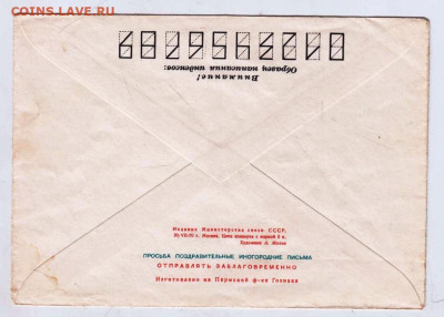 Почтовый конверт 1970 г. СНовым годом!до 22.03.23 г. в 23.00 - 059