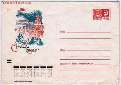 Почтовый конверт 1970 г. СНовым годом!до 22.03.23 г. в 23.00 - 061