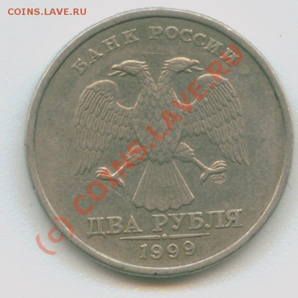 2 рубля 1999 + бонус - Image3