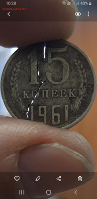 15 копеек 1961 год. Брак? - Screenshot_20230316-102831_Gallery