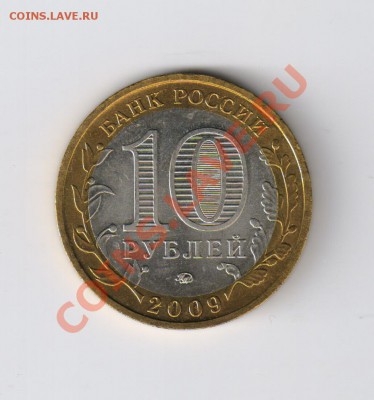10 рублей КАЛУГА -ММД из мешка до 20.12.2011г 21-00 - 10 КАЛУГА из мешка