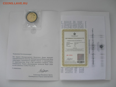 Медали императорского монетного двора фикс до 22.03 22.00 - P1010072.JPG