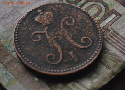 3 копейки 1841 см - 5б18.JPG