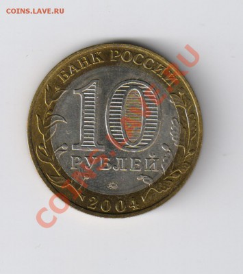 10 рублей ДМИТРОВ-из мешка до 20.12.2011г 21-00 - 10 ДМИТРОВ из мешка
