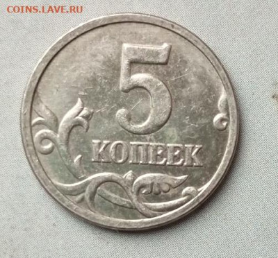 5 коп 2005 и 07 г. Расколы. - IMG_20230316_122543_857