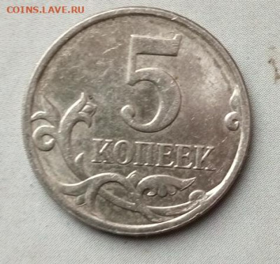 5 коп 2005 и 07 г. Расколы. - IMG_20230316_122029_818