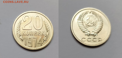 Монеты СССР 20 копеек .1974г. - 74