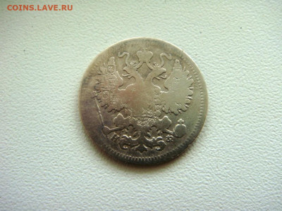 15 копеек 1864 год.Окончание: 21.03.2023г. 22.00 мск. - DSC04848.JPG