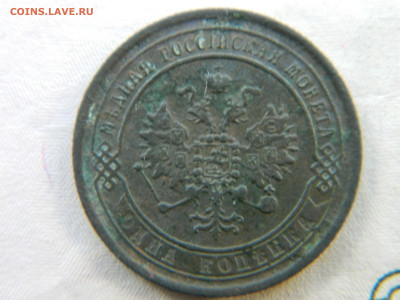 Копейка 1869 г ЕМ  Звезды перевернуты ? - DSCN4192.JPG