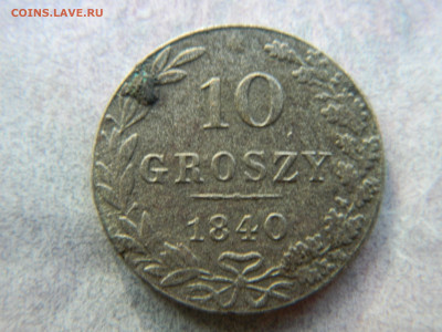 10 грошей 1840 г MW до 22.03.23 мск 22-00 - DSCN4148.JPG