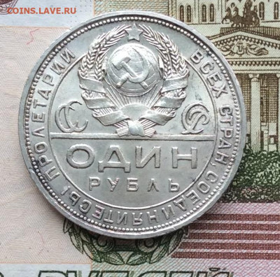 1 рубль 1924г  до   19.03.23г - IMG_4117.JPG