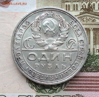 1 рубль 1924г  до   19.03.23г - IMG_4115.JPG