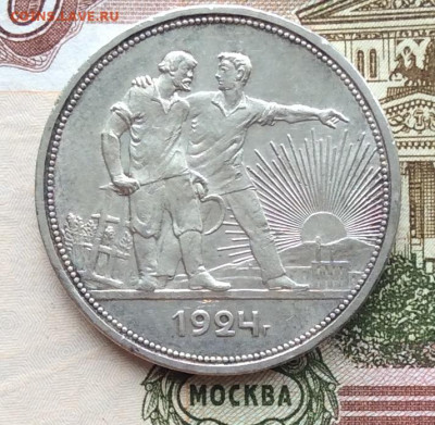 1 рубль 1924г  до   19.03.23г - IMG_4112.JPG