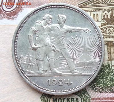 1 рубль 1924г  до   19.03.23г - IMG_4110.JPG