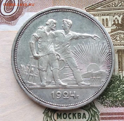 1 рубль 1924г  до   19.03.23г - IMG_4109.JPG