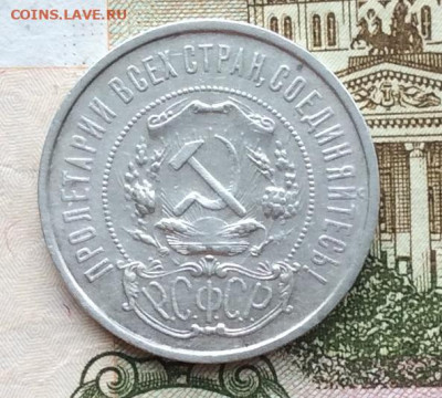 50 копеек 1921г  до 19.03.23г - IMG_4123.JPG