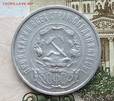 50 копеек 1921г  до 19.03.23г - IMG_4122.JPG