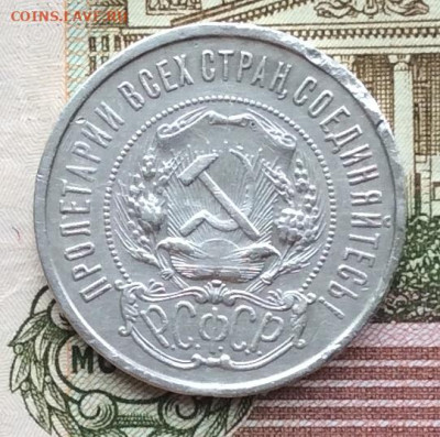 50 копеек 1922г  ПЛ до 19.03.23г - IMG_4132.JPG