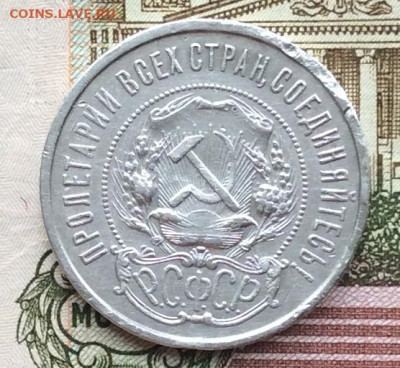 50 копеек 1922г  ПЛ до 19.03.23г - IMG_4131.JPG