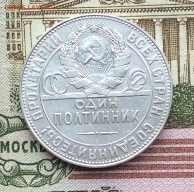 50 копеек 1924г  ПЛ  до 19.03.23г - IMG_4146.JPG
