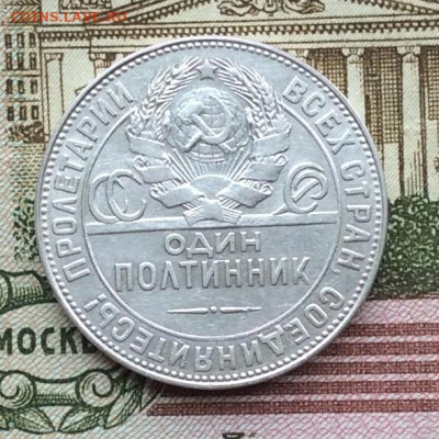 50 копеек 1924г  ПЛ  до 19.03.23г - IMG_4145.JPG