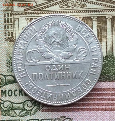 50 копеек 1924г  ПЛ  до 19.03.23г - IMG_4143.JPG