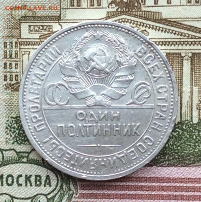 50 копеек 1925г  до 19.03.23г - IMG_4152.JPG