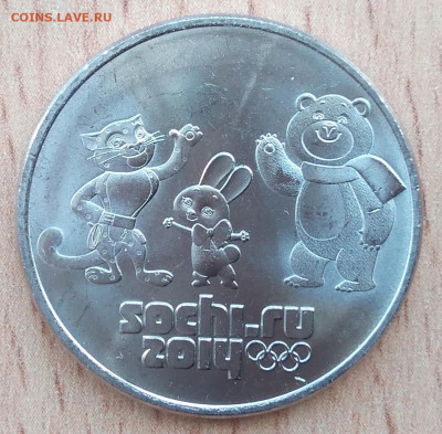 Юбилейная 25₽  2012 год. Талисманы, Разновидность. - IMG_20230316_154304