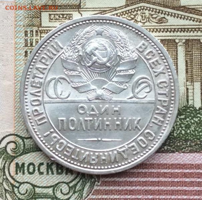 50 копеек 1926г  до 19.03.23г - IMG_4161.JPG