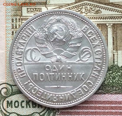 50 копеек 1926г  до 19.03.23г - IMG_4160.JPG