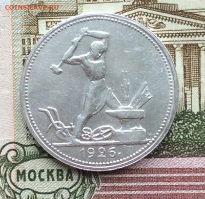 50 копеек 1926г  до 19.03.23г - IMG_4156.JPG