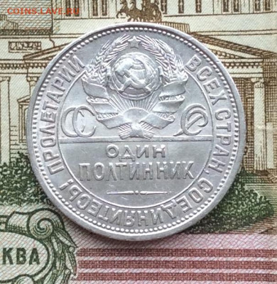 50 копеек 1927г  до 19.03.23г - IMG_4170.JPG