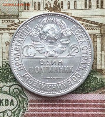 50 копеек 1927г  до 19.03.23г - IMG_4169.JPG