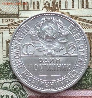 50 копеек 1927г  до 19.03.23г - IMG_4168.JPG