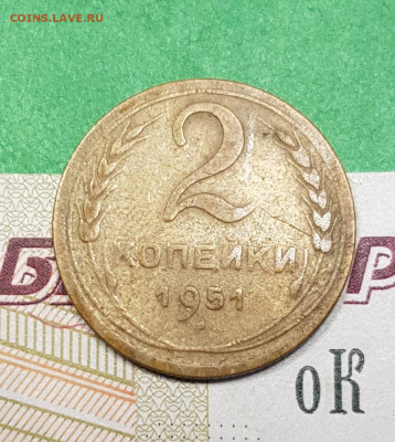2 копейки 1951    до 22:00 по МСК 22.03.23 - 20230316_163239