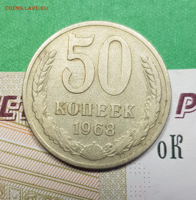 50 копеек 1968   до 22:00 по МСК 22.03.23 - 50 к 1968 р