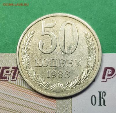 50 копеек 1983    до 22:00 по МСК 22.03.23 - 50 к 1983 р