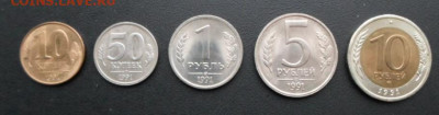 Монеты 1991г.10к.,50к.,1р,5р,10р.до 20.03.23г - Монеты 1991г 5шт..JPG