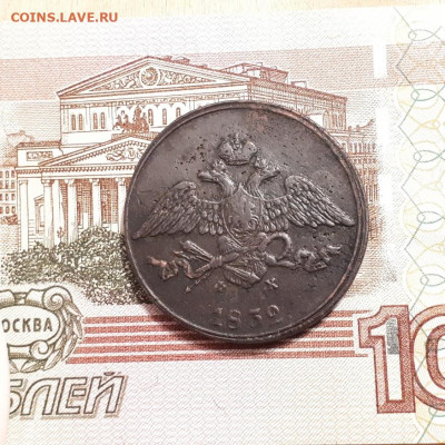 5копеек 1832г. до 19.03.2023г. 22-00мск - 20230314_235650